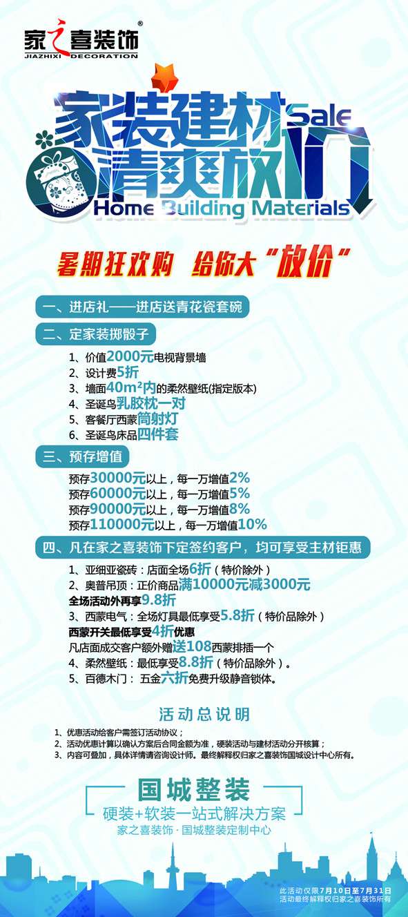 暑期狂歡購，給你大“放價”