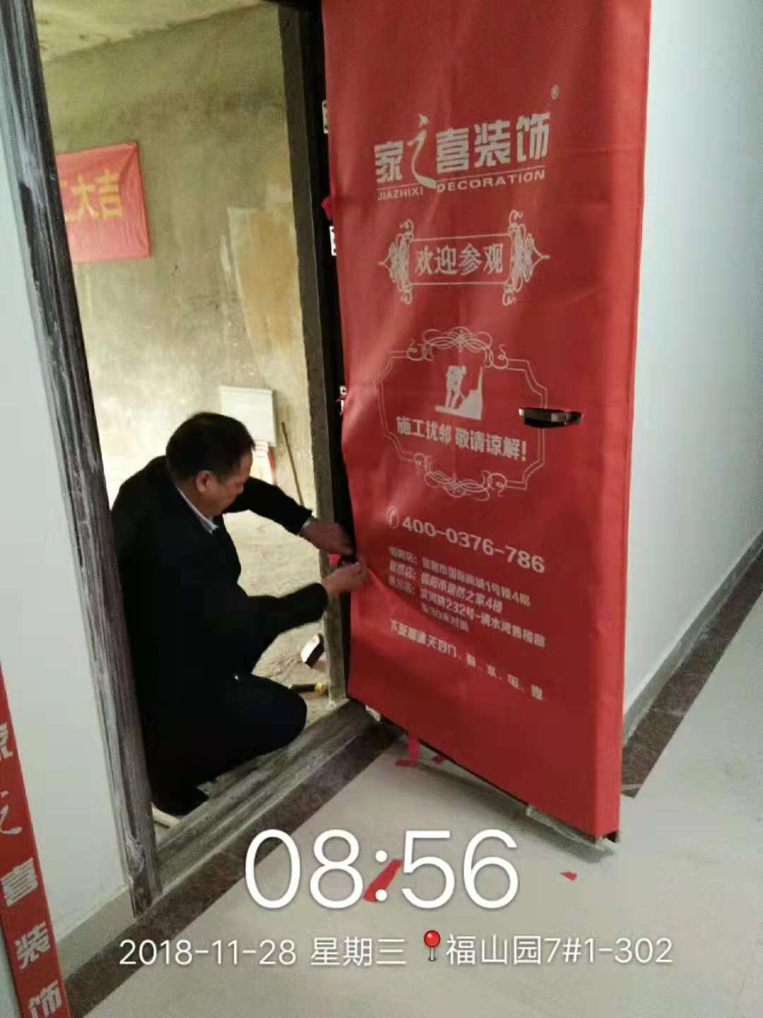 喜報！喜報！福山園又一處家裝工地開工了??！