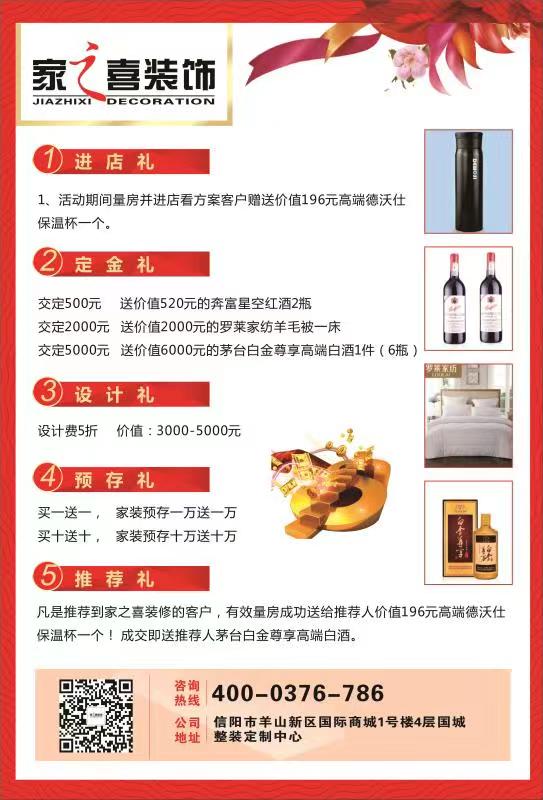 信陽裝修大動作-家之喜裝飾雙旦大酬賓，0元裝修