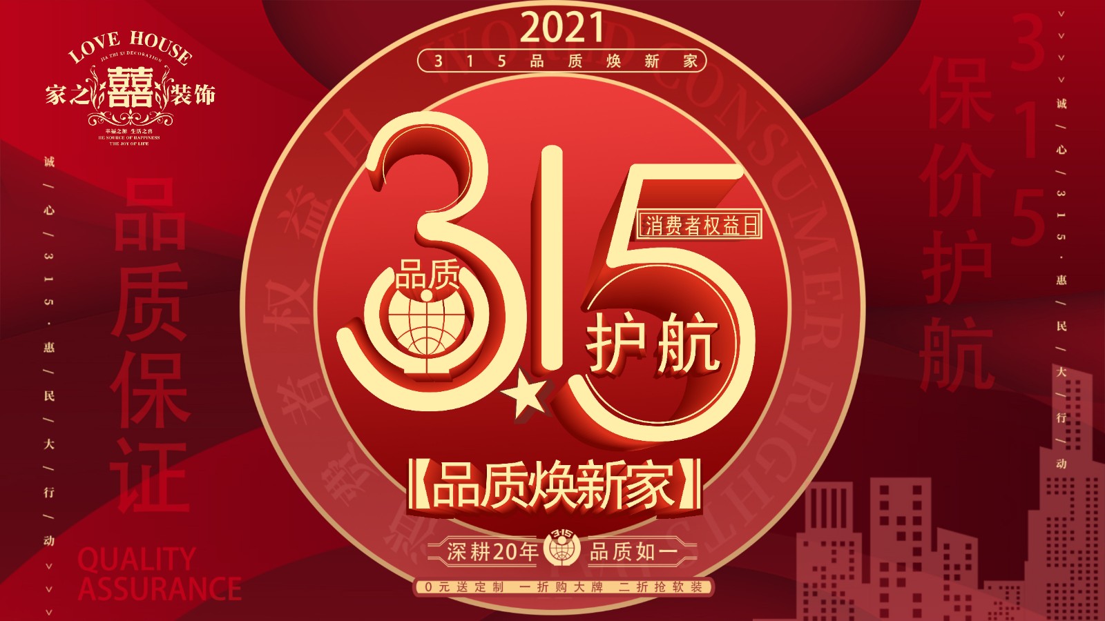 3 · 15 品質煥新家 萬元大國品牌尚品宅配免費贈送！