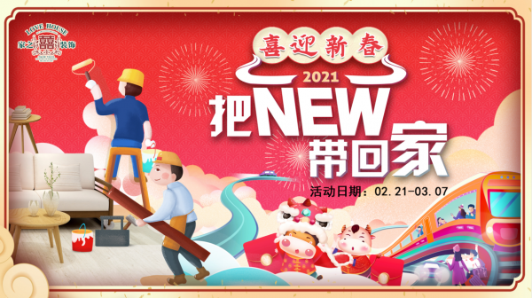 家之喜開門紅大揭秘 ！新年新喜 錦鯉附體